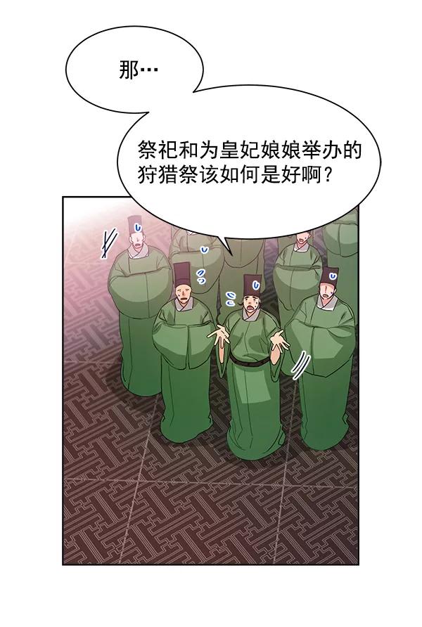 《朕的皇妃是客服》第17话 第88页