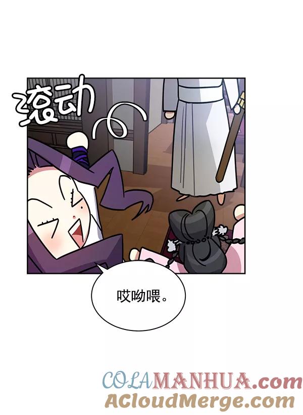 《朕的皇妃是客服》第17话 第45页