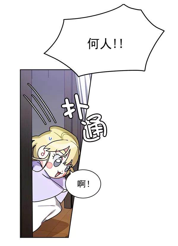 《朕的皇妃是客服》第17话 第55页