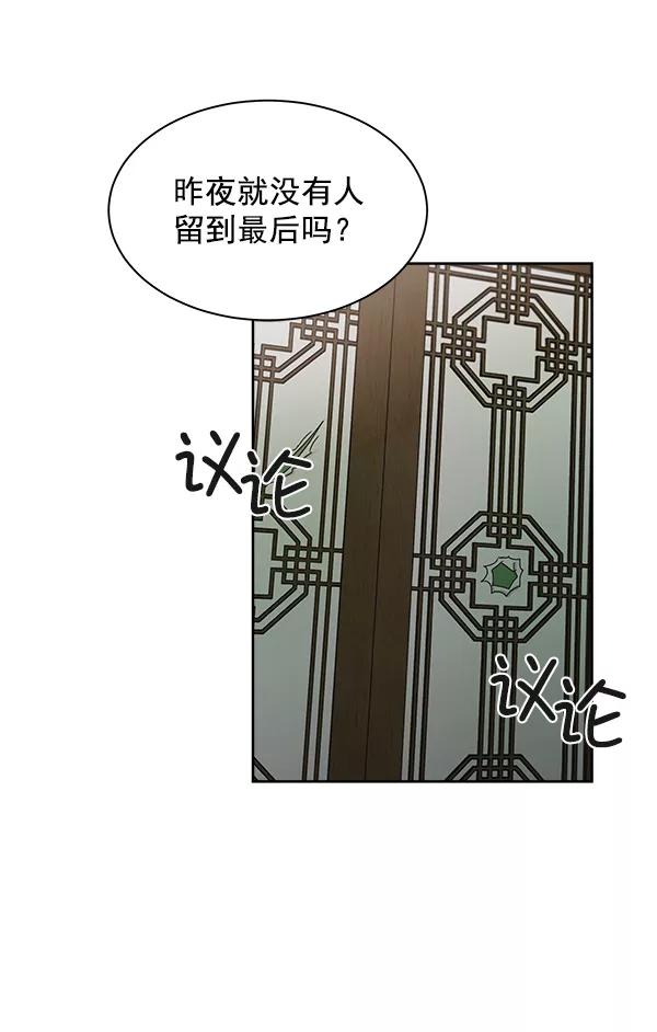 《朕的皇妃是客服》第17话 第4页