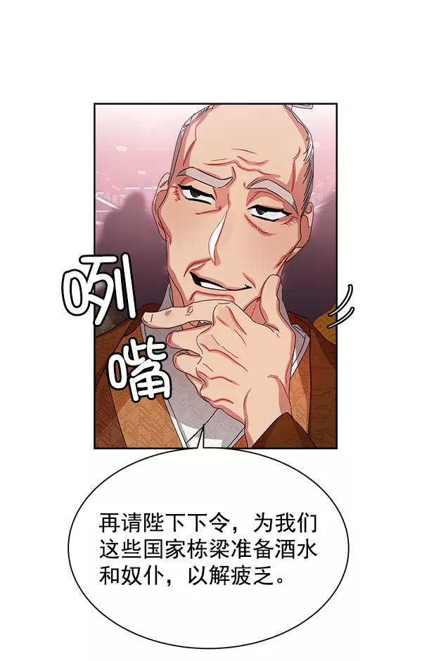 《朕的皇妃是客服》第17话 第108页