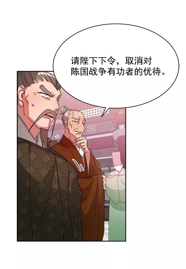 《朕的皇妃是客服》第17话 第106页