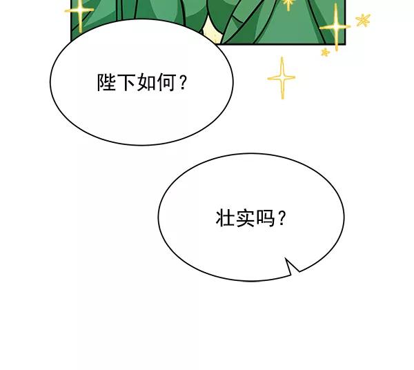 《朕的皇妃是客服》第17话 第8页