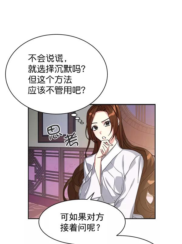 《朕的皇妃是客服》第17话 第19页