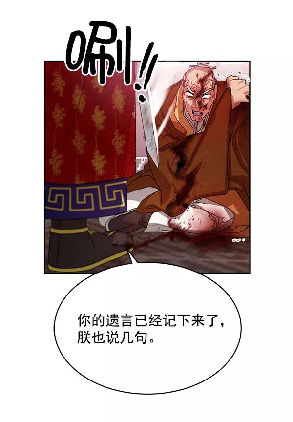 《朕的皇妃是客服》第17话 第118页