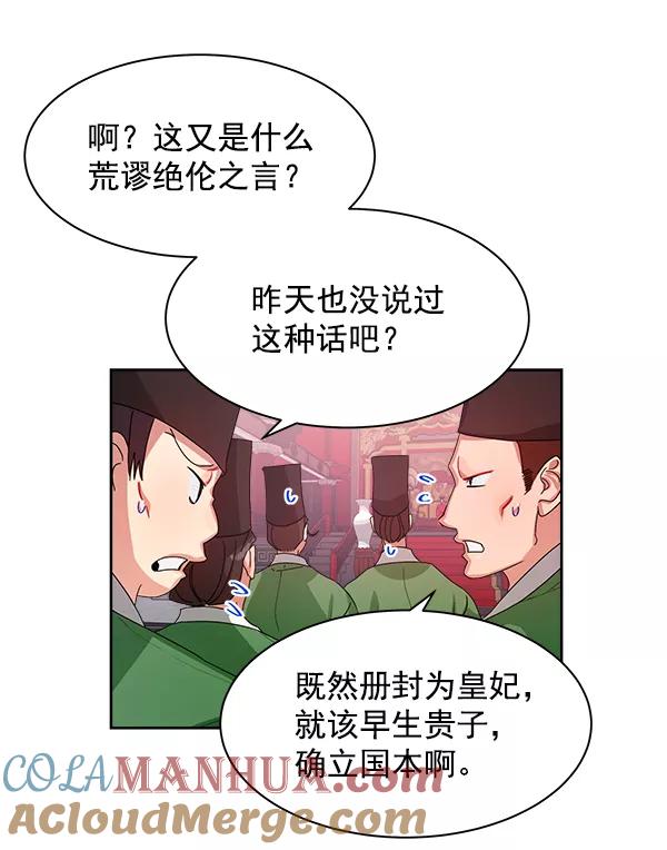 《朕的皇妃是客服》第17话 第85页