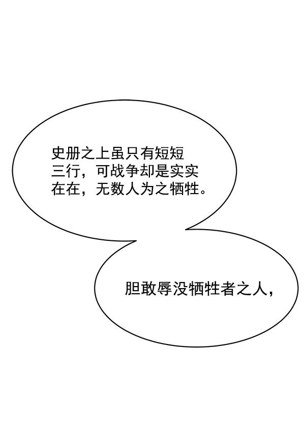 《朕的皇妃是客服》第17话 第119页