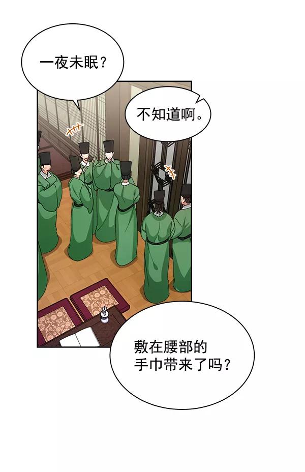 《朕的皇妃是客服》第17话 第3页