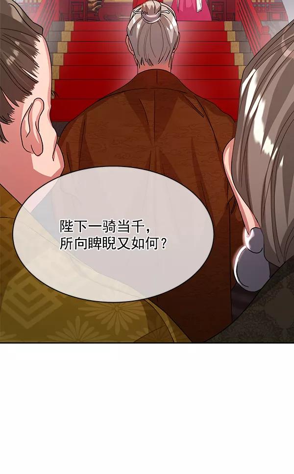 《朕的皇妃是客服》第17话 第99页
