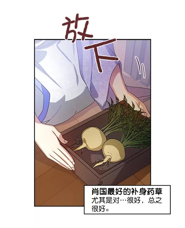 《朕的皇妃是客服》第17话 第58页