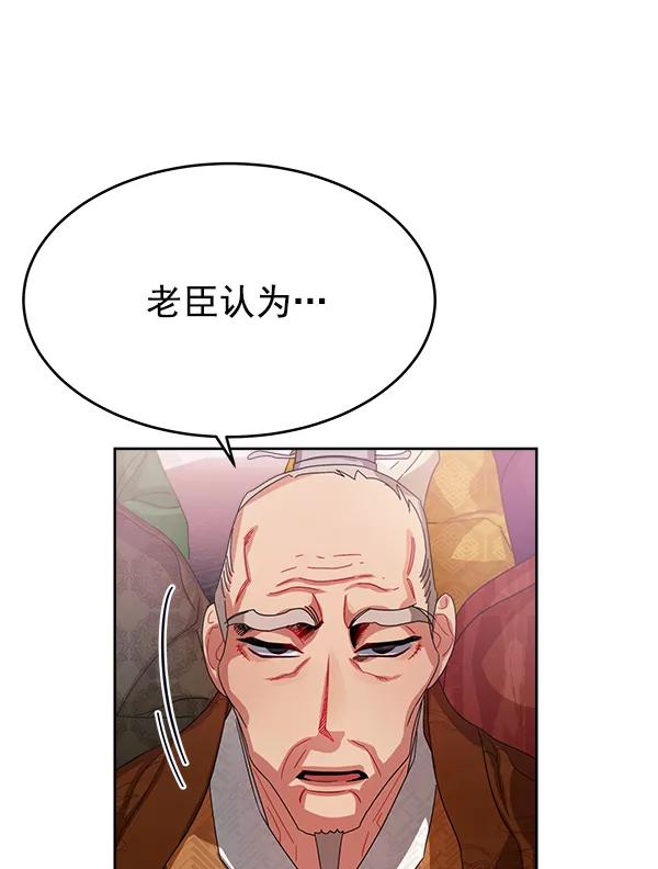 《朕的皇妃是客服》第17话 第92页