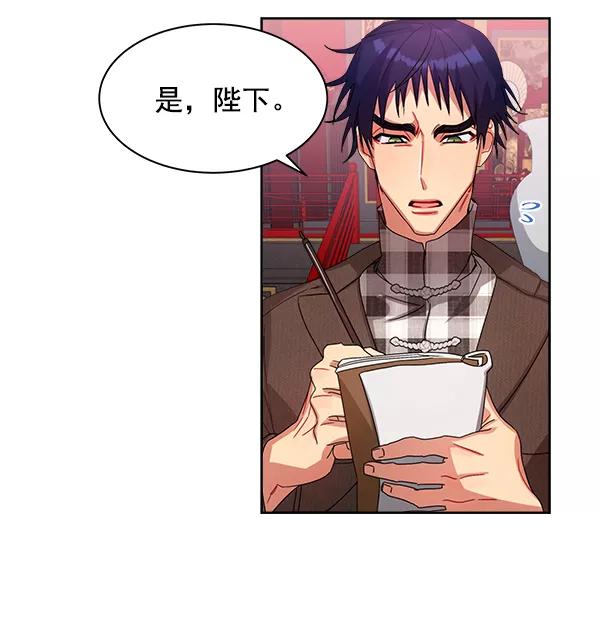 《朕的皇妃是客服》第17话 第111页