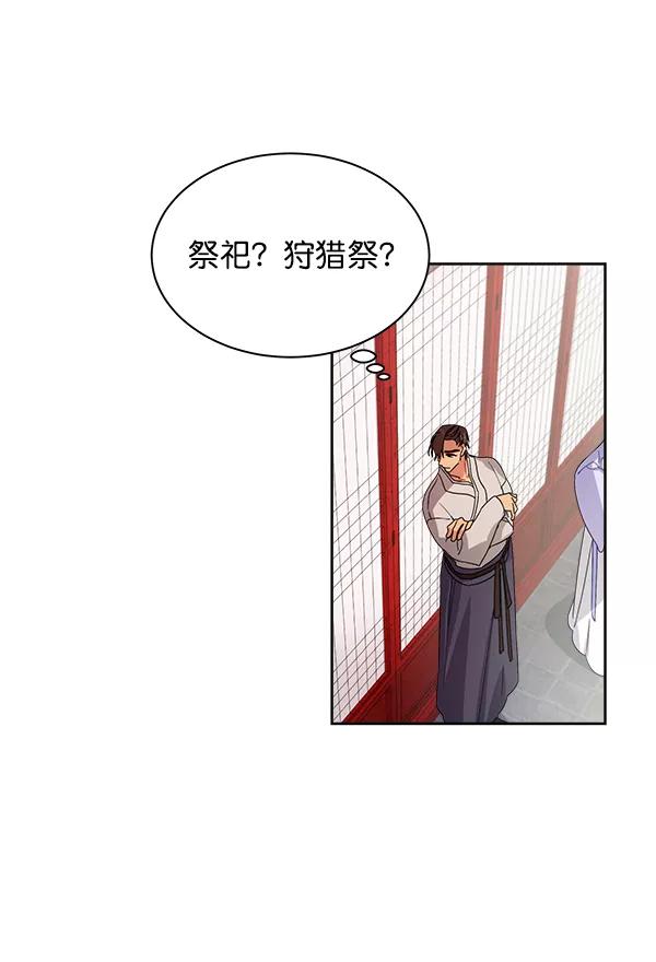 《朕的皇妃是客服》第17话 第102页
