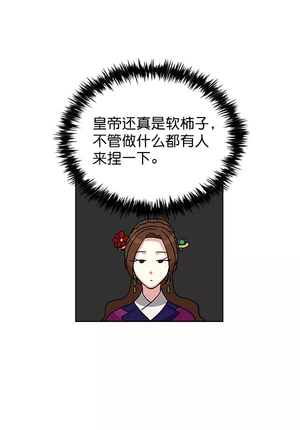 《朕的皇妃是客服》第17话 第94页