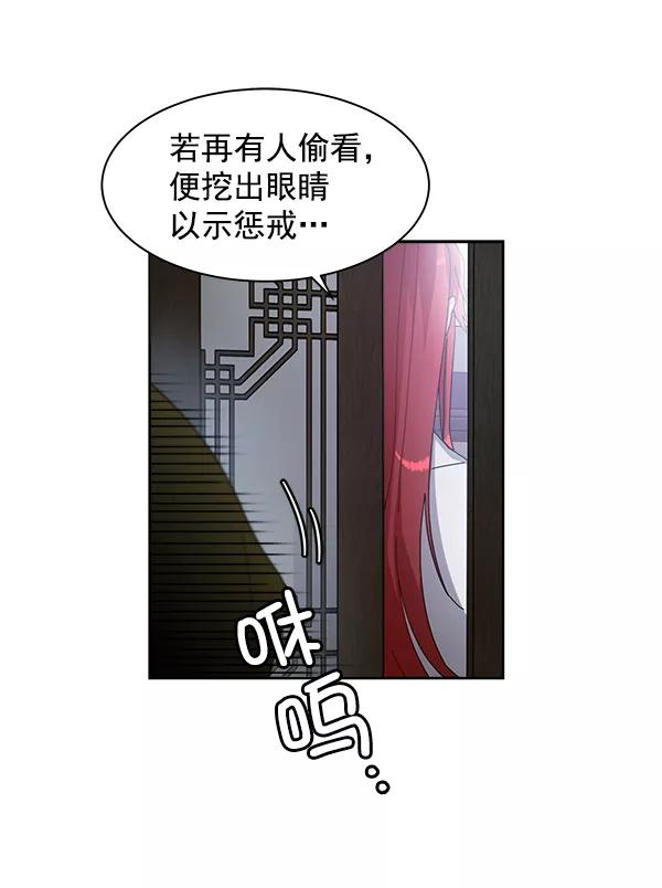 《朕的皇妃是客服》第17话 第54页