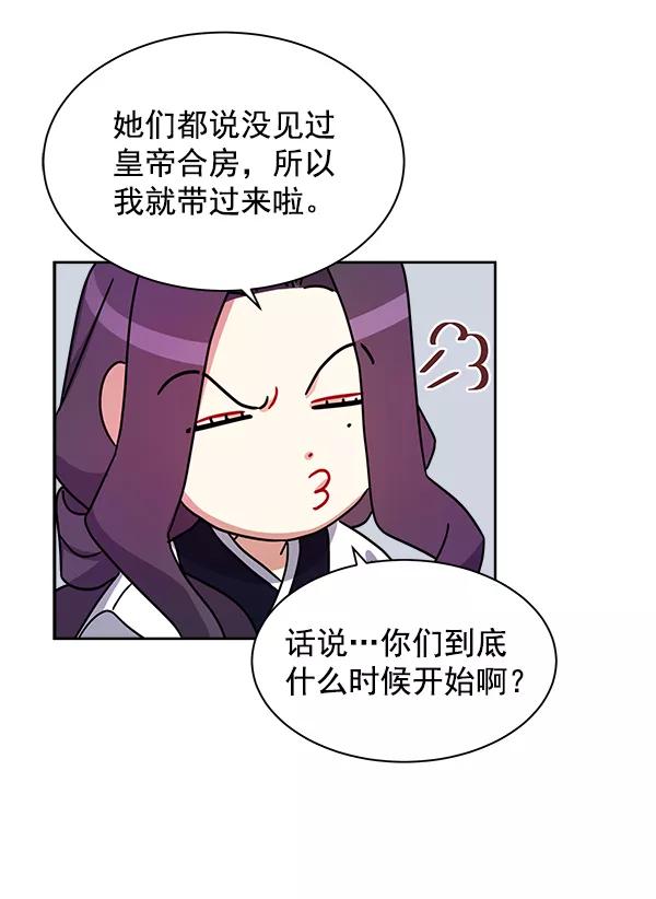 《朕的皇妃是客服》第17话 第47页