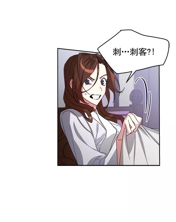《朕的皇妃是客服》第17话 第44页