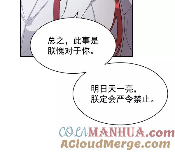 《朕的皇妃是客服》第17话 第53页