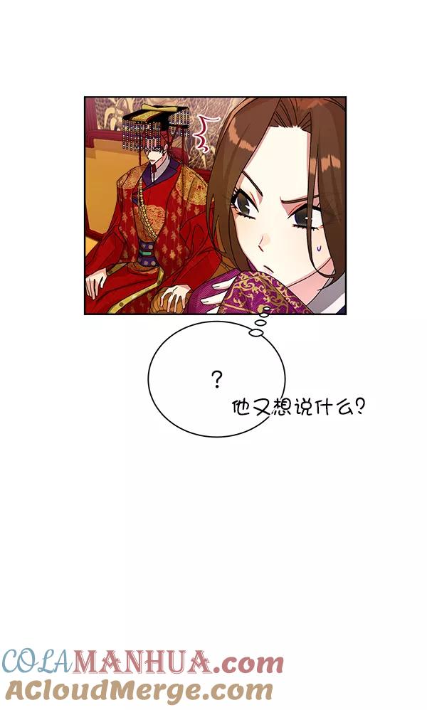 《朕的皇妃是客服》第17话 第81页