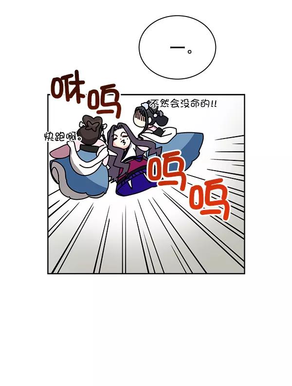 《朕的皇妃是客服》第17话 第50页