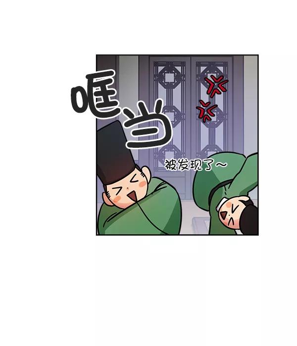 《朕的皇妃是客服》第17话 第68页