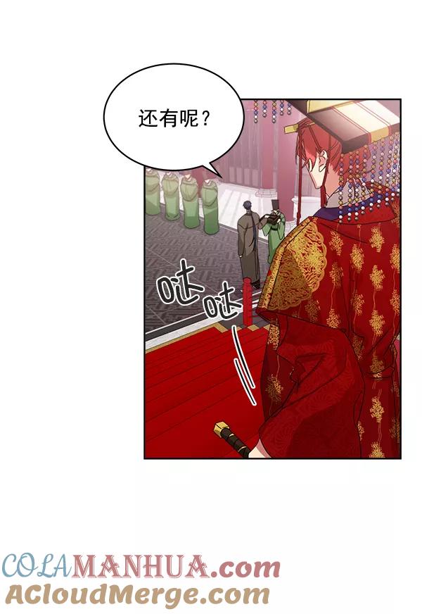 《朕的皇妃是客服》第17话 第105页