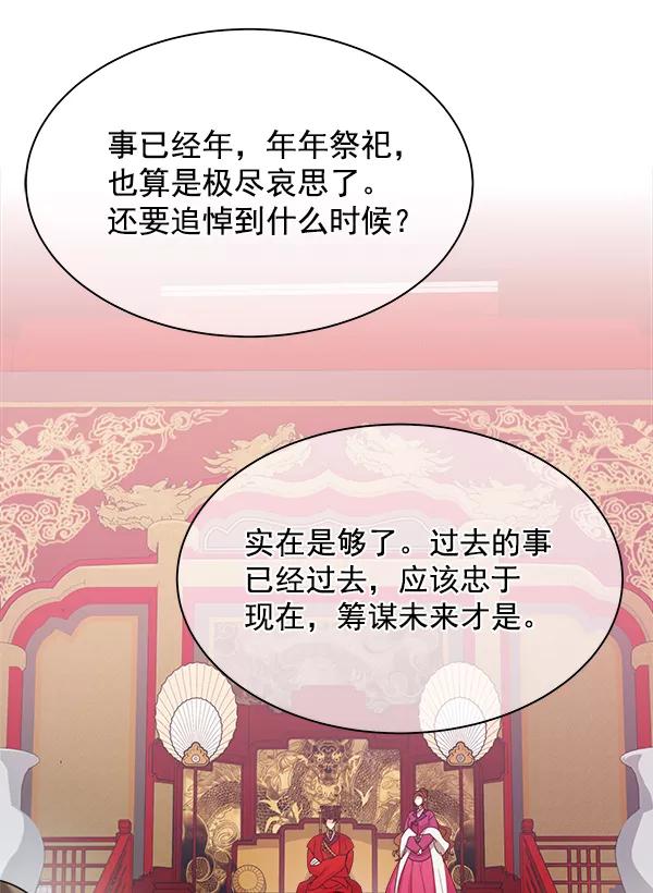 《朕的皇妃是客服》第17话 第98页