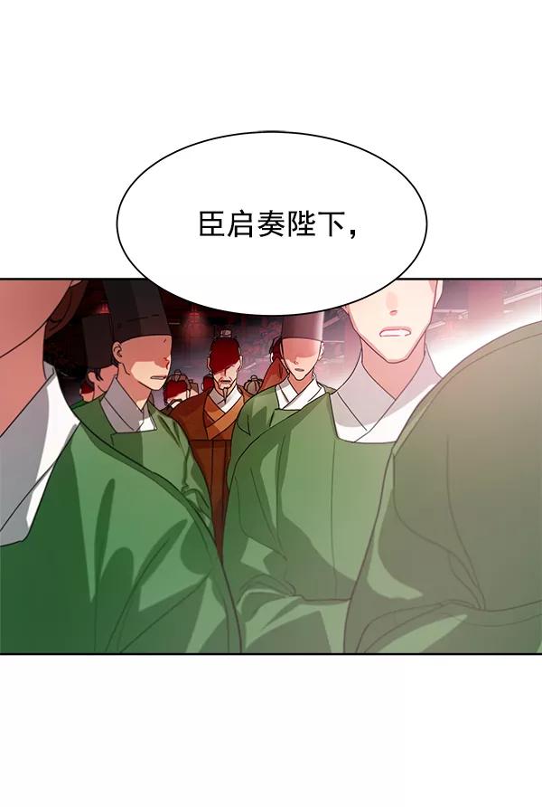 《朕的皇妃是客服》第17话 第91页