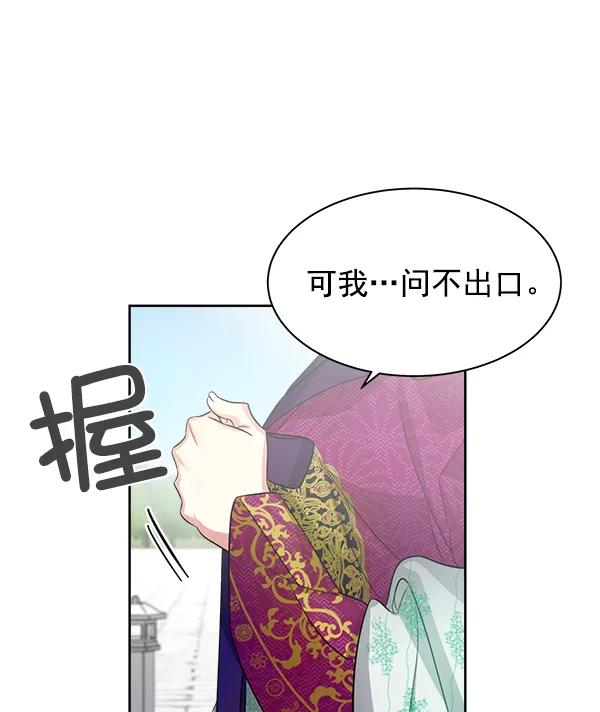《朕的皇妃是客服》第18话 第71页
