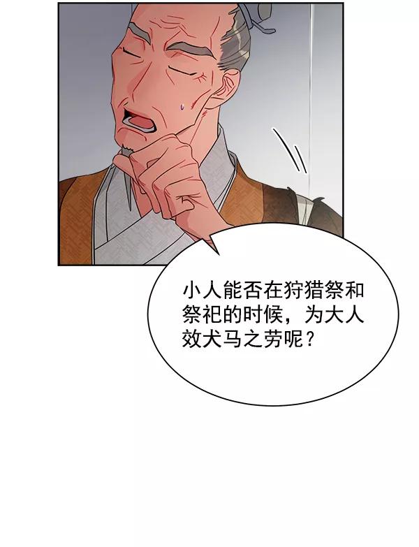 《朕的皇妃是客服》第18话 第92页