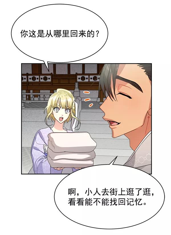 《朕的皇妃是客服》第18话 第119页