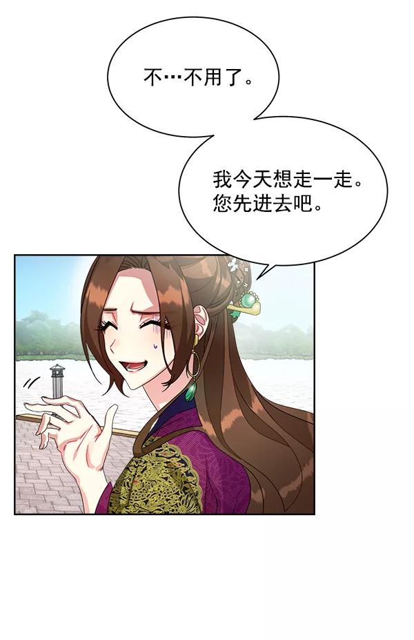 《朕的皇妃是客服》第18话 第55页