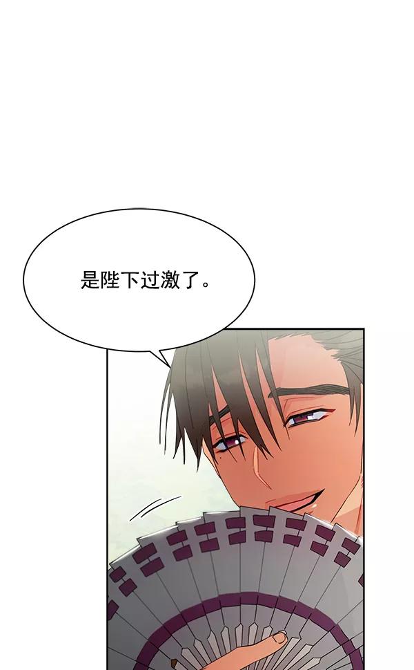 《朕的皇妃是客服》第18话 第90页