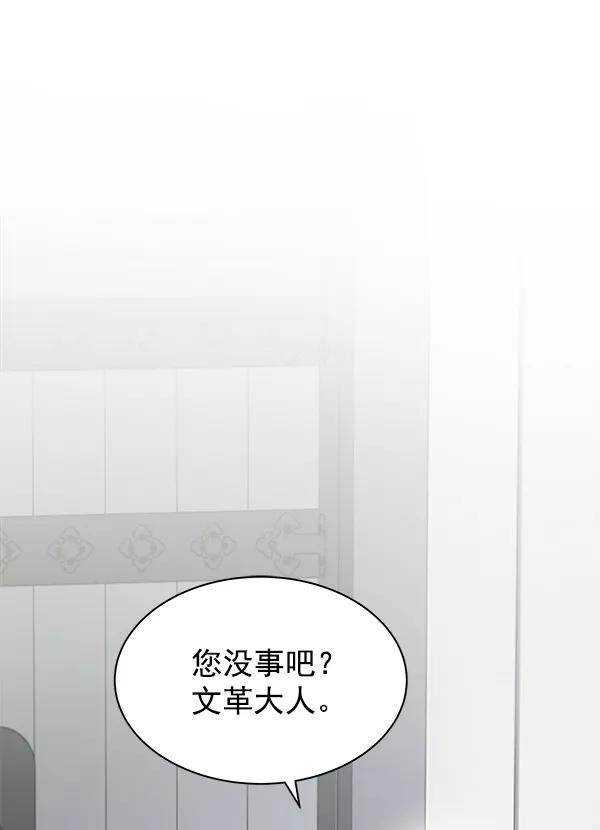 《朕的皇妃是客服》第18话 第84页