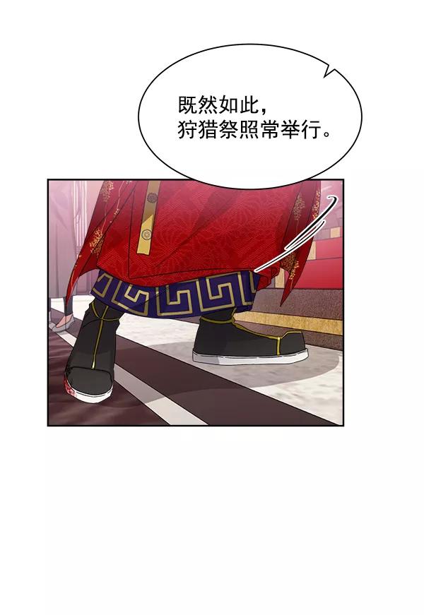 《朕的皇妃是客服》第18话 第43页