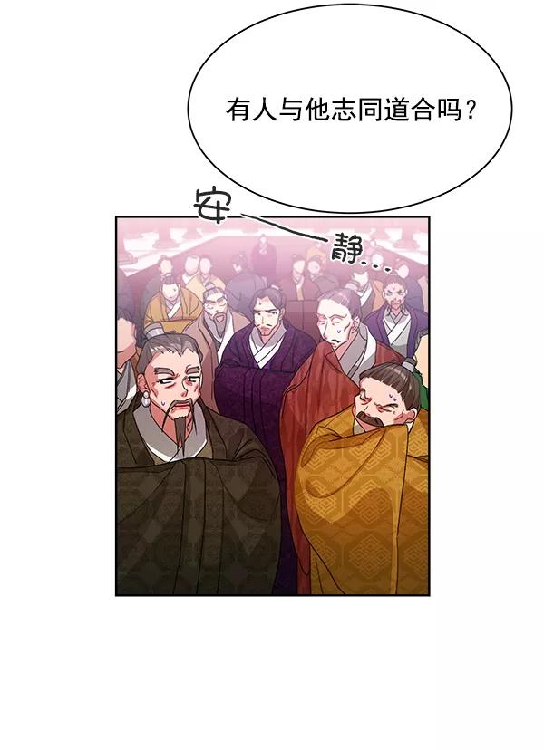 《朕的皇妃是客服》第18话 第42页