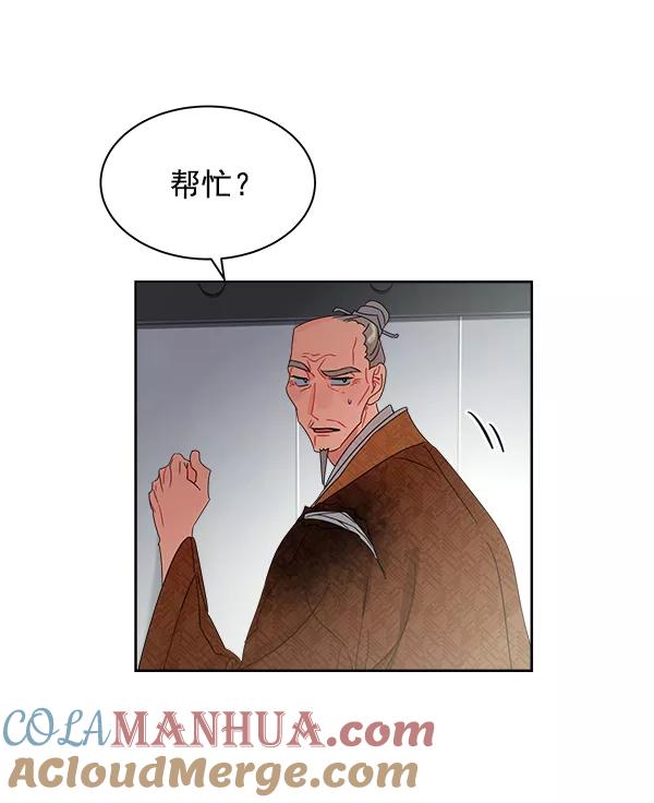 《朕的皇妃是客服》第18话 第89页
