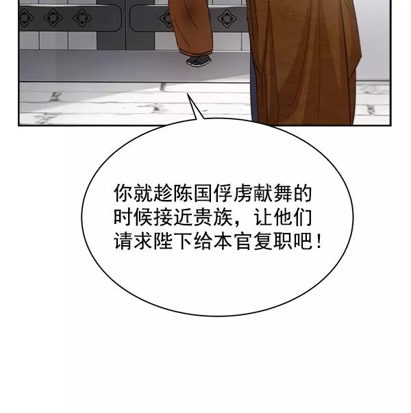 《朕的皇妃是客服》第18话 第94页