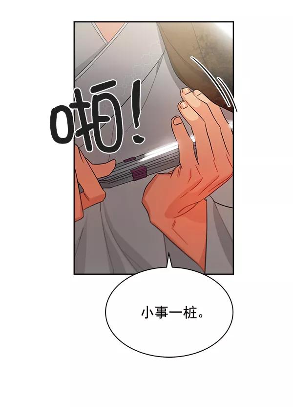 《朕的皇妃是客服》第18话 第95页