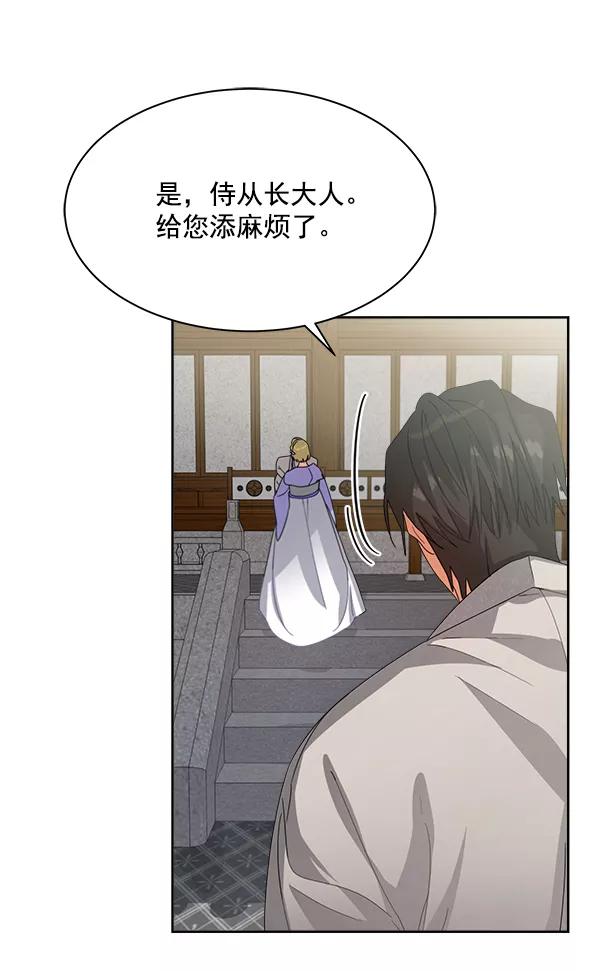 《朕的皇妃是客服》第18话 第122页