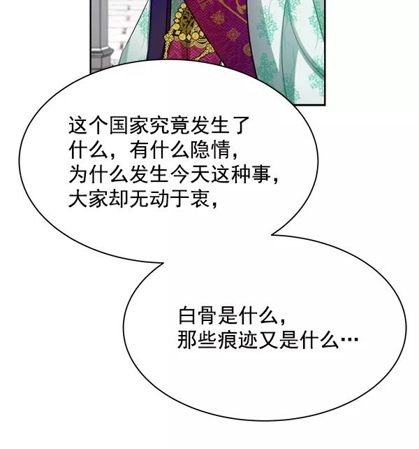 《朕的皇妃是客服》第18话 第72页