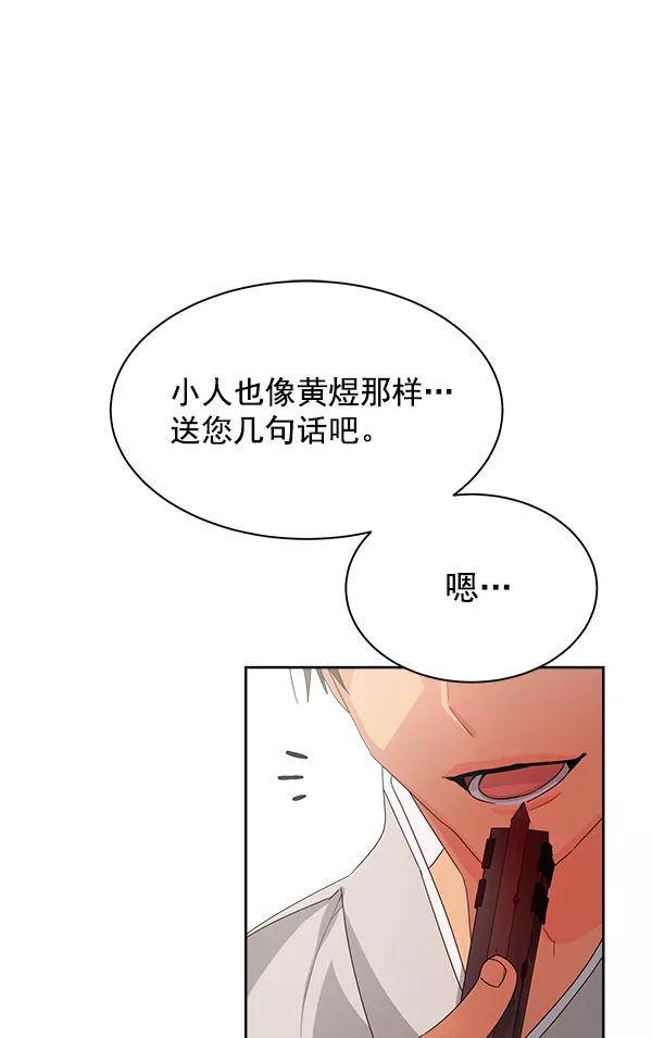 《朕的皇妃是客服》第18话 第110页