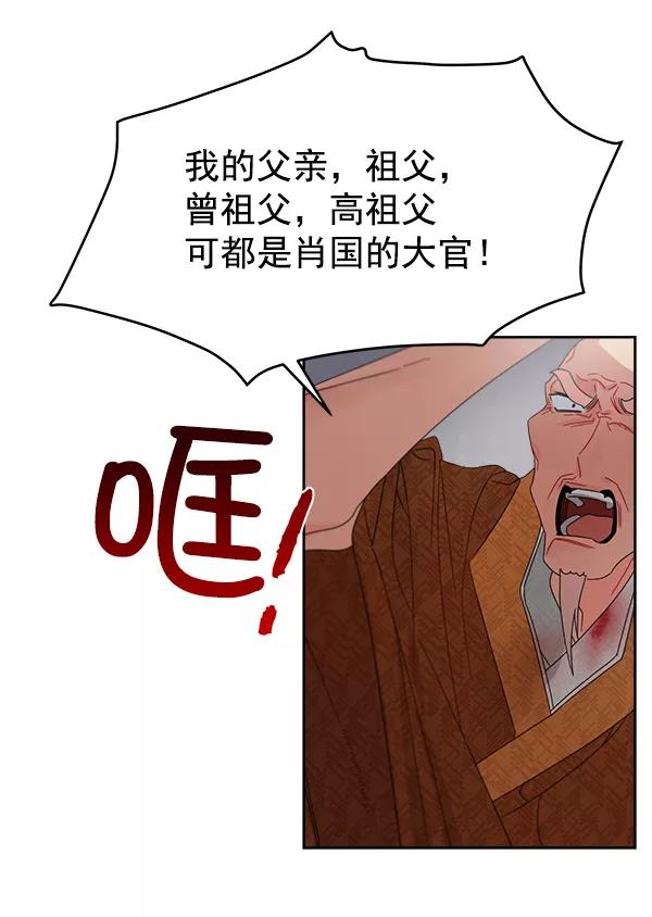 《朕的皇妃是客服》第18话 第82页