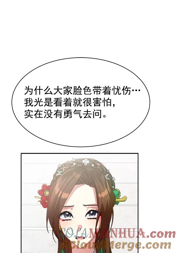 《朕的皇妃是客服》第18话 第73页