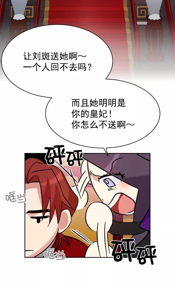 《朕的皇妃是客服》第18话 第66页