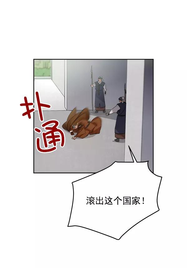 《朕的皇妃是客服》第18话 第79页