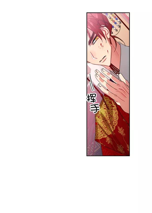 《朕的皇妃是客服》第18话 第40页
