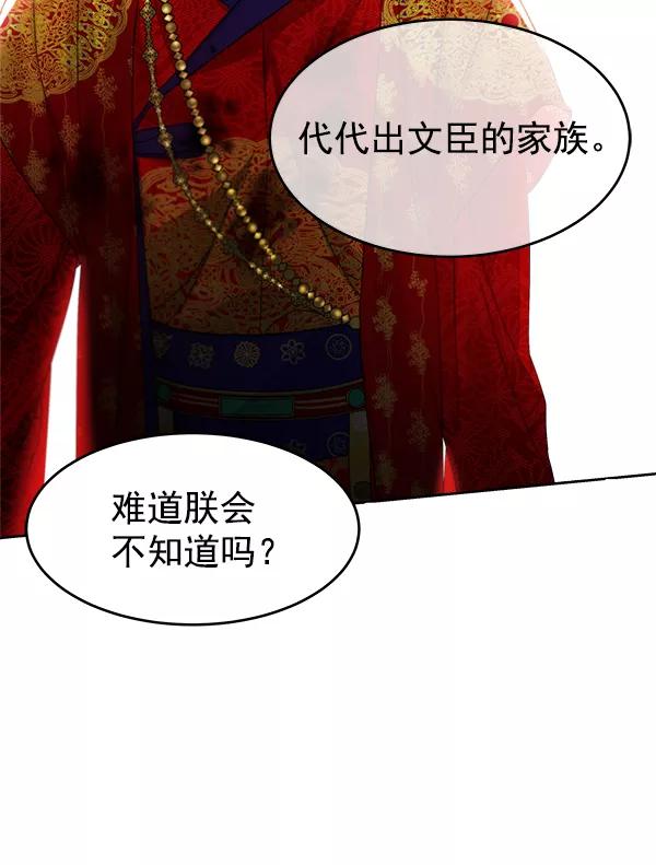 《朕的皇妃是客服》第18话 第11页