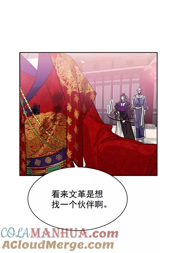 《朕的皇妃是客服》第18话 第41页