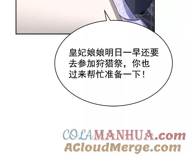 《朕的皇妃是客服》第18话 第121页